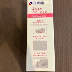 リッチェルふかふかベビーソファの画像