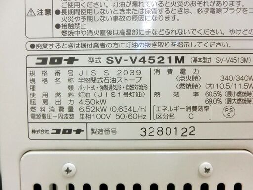2021年製■コロナ CORONA 煙突式ストーブ SV-V4521M ポット式輻射ストーブ Vシリーズ ホワイト 木造12畳 / コ