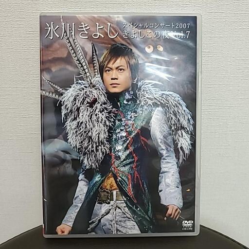 氷川きよしスペシャルコンサート2007 きよしこの夜 Vol.7 dvd