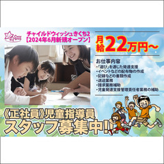 チャイルドウィッシュきくち2号店 児童指導員スタッフ募集中！の画像