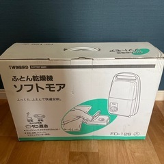 ツインバード 布団 乾燥機の中古が安い!激安で譲ります・無料で ツインバード 布団 乾燥機の中古が安い!激安で譲ります・無料で