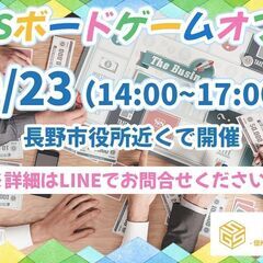 SGS-信州ゲームサークル-第一回