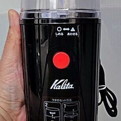 カリタ 電動コーヒーミル EGｰ45 美品