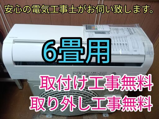 エアコン工事は安心の電気工事士にお任せ！超高年式2022年！しろくまくん！6畳用！工事付き！保証付き！取り外し＋回収無料！