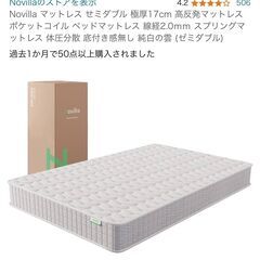 Novilla マットレス セミダブル