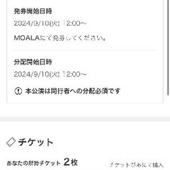 9月15日（日）ワンオク　ライブ　味の素スタジアム　同行者募集！