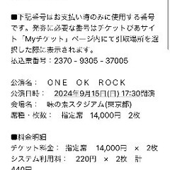 9月15日（日）ワンオク　ライブ　味の素スタジアム　同行者募集！ - 調布市