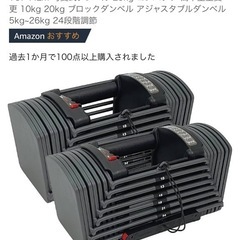 中古　可変式ブロックダンベル26kgx2の画像