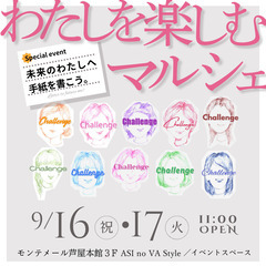 わたしを楽しむマルシェ　in芦屋