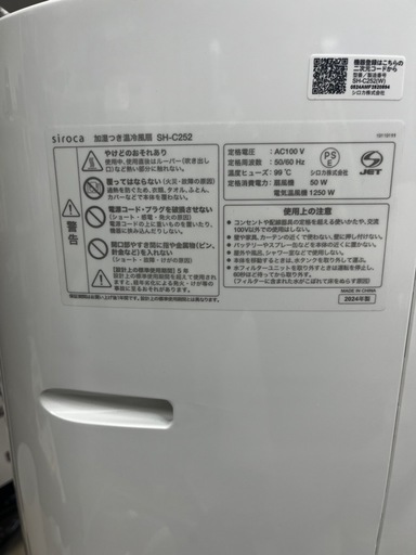【2024年8月購入品】siroca 加湿付き温冷風扇 SH-C252