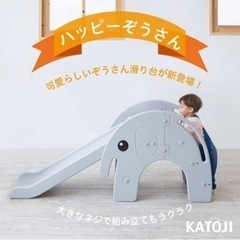  KATOJI すべり台「ハッピーぞうさん」と ベビーサークル「コロコロランド」の画像