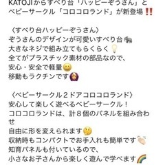  KATOJI すべり台「ハッピーぞうさん」と ベビーサークル「コロコロランド」の画像
