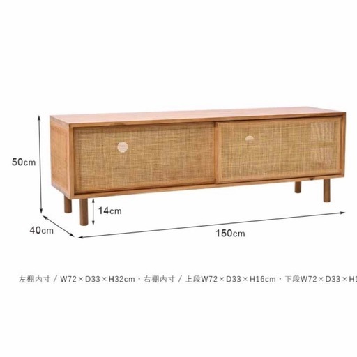 Sale！
ラタン　チーク  テレビボード　テレビ台　150センチ　