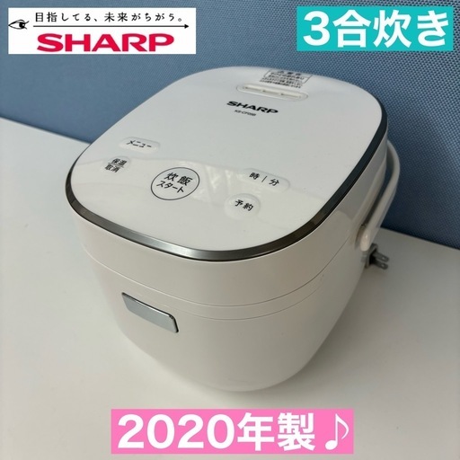 I709  2020年製♪ SHARP 炊飯ジャー 3合炊き ⭐ 動作確認済 ⭐ クリーニング済