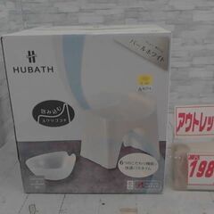 bath stool & bowl　「HUBATH（ヒューバス）...