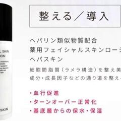 新品サロンコスメ【ヘパスキン】 フェイシャルスキンローション&リフトアクアコラージュ＊2本セット＊定価16500円の画像