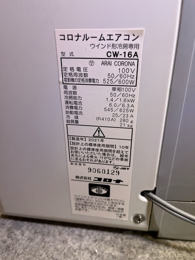 【新品】ウィンドーエアコン　窓枠付き