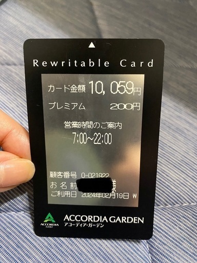 アコーディア三島　利用カード