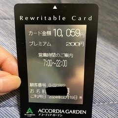 アコーディア三島　利用カード