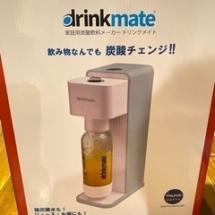 家庭用炭酸飲料メーカー　ドリンクメイト　新品　未使用