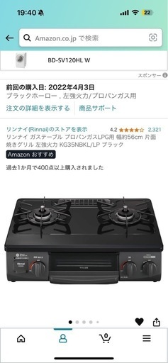 リンナイ ガステーブル プロパンガスLPG用 幅約56cm 片面焼きグリル 左強火力 KG35NBKL/LP ブラック