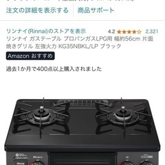 リンナイ ガステーブル プロパンガスLPG用 幅約56cm 片面...