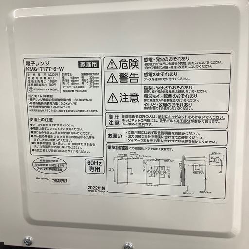 安心の6ヶ月間保証付き！IRIS OHYAMA電子レンジ2022年製【トレファク堺福田店】