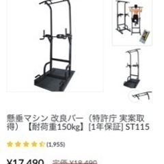 ぶら下がり健康器具の中古が安い！激安で譲ります・無料で
