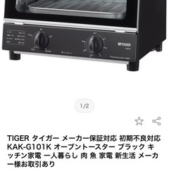 【新品・未使用】　TIGERオーブントースター 