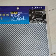 カーボンシート　カーボンシール　インテリア　カー用品の画像