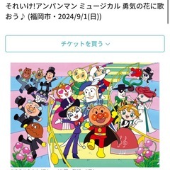 【最終値下げ】それいけ!アンパンマン ミュージカル 勇気と花に歌おう♪の画像