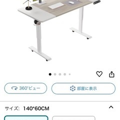 早い者勝ち！
昇降式デスクの画像