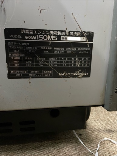 【売済】ウェルダー 溶接機 shindaiwa　EGW150ms  ②