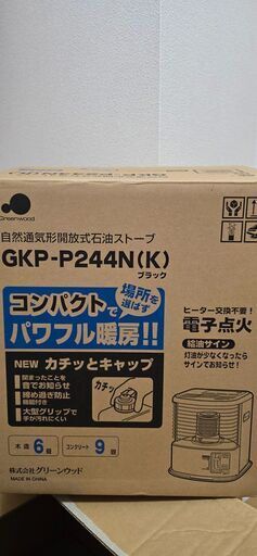 石油ストーブ  GKP-P244N