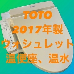 温水洗浄便座ウォシュレット TCF8CK65 パステルアイボリー