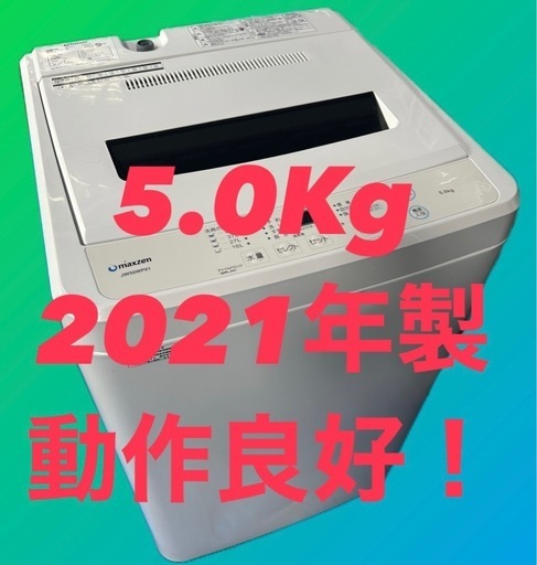 MAXZEN洗濯機 全自動洗濯機 5.0kg  JW50WP01WH