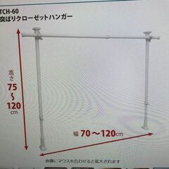 押し入れ突っ張り棒・4組・無料（取りに来て下さる方）の画像