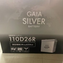 ガイア シルバーバッテリー 110D26R