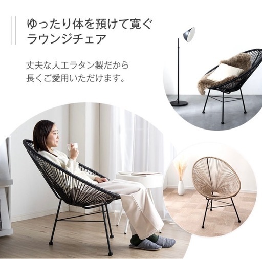20%値下げ【パーソナルチェア】北欧風ラタンチェア