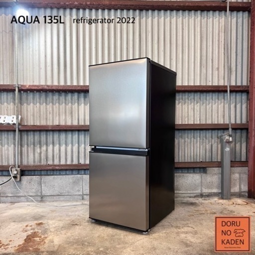ご成約済み　設置まで‼️ AQUA 一人暮らし冷蔵庫 135L✨ ステンレスシルバー⛓️ 2022年製⭕️