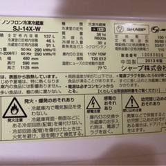 取引中[値下げ中]SHARP SJ-14X-W 137L 2ドア 冷凍冷蔵庫の画像