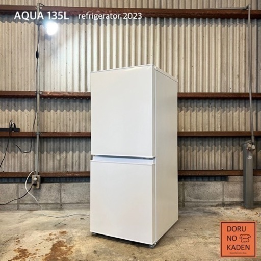 ご成約済み　設置まで‼️ 最新 2023年製✨ AQUA 一人暮らし冷蔵庫 135L⭕️