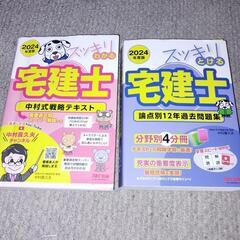 宅建