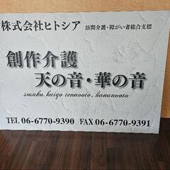 急募😃介護事業所で働きませんか🍒ドライバー・事務も同時募集の画像