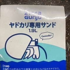 ジクラ★ヤドカリ専用サンド １.9リットルの画像