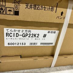 日立/HITACHI 天井2方向 PKGAC 室内機のみ（パネル付） RCID-GP22K2の画像