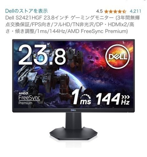 Dell 144hz ゲーミングモニター S2421HGF