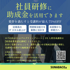 【経済産業省認定講座】社員研修にオススメ！助成金利用で最大75%オフの画像