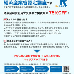 【経済産業省認定講座】社員研修にオススメ！助成金利用で最大75%オフの画像