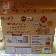 お引き渡し完了　離乳食　ブレンダー　赤ちゃん電子レンジ　おかゆの画像